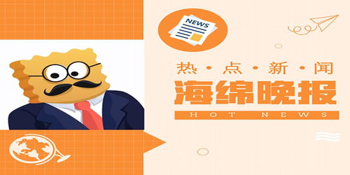海绵爸爸晚报 与北京互联网法院共建天平链,推动司法效率提升