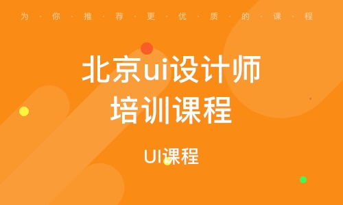 北京学网页设计