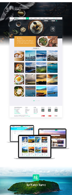 旅游网页设计|网页|电商|北京ui设计培训 